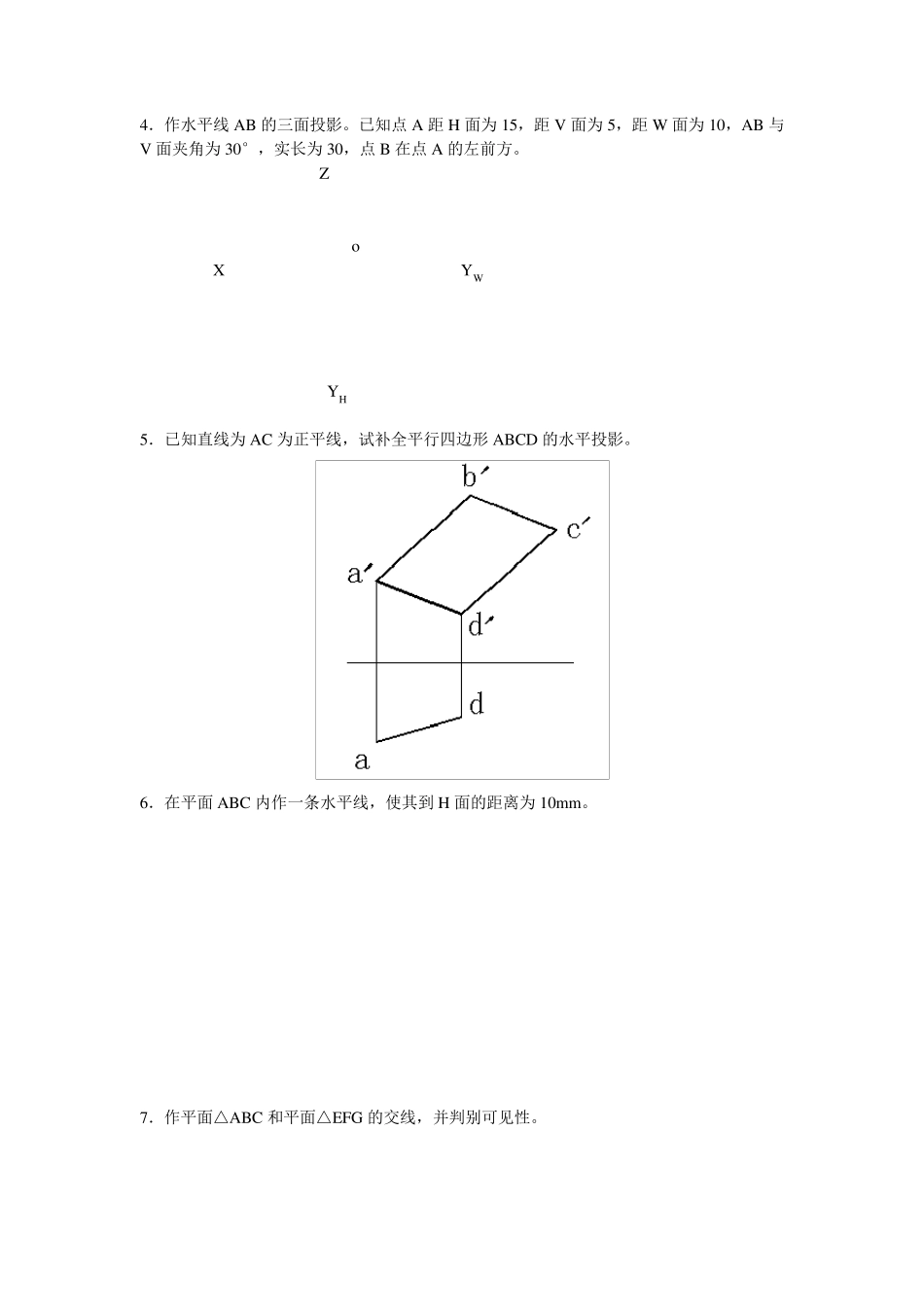 画法几何及机械制图复习题及答案_第2页