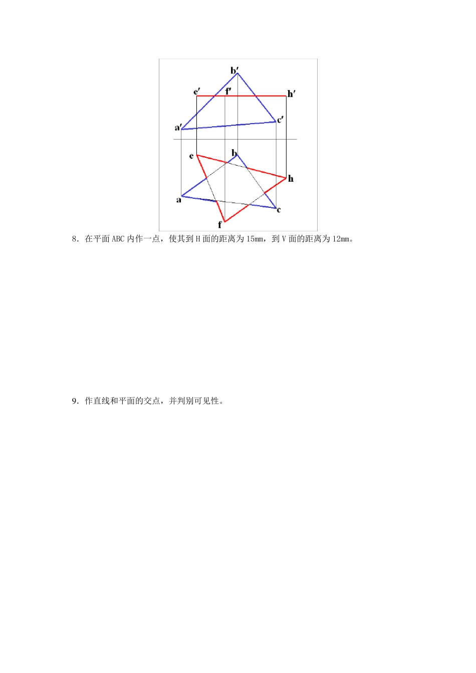 画法几何及机械制图复习题及答案_第3页