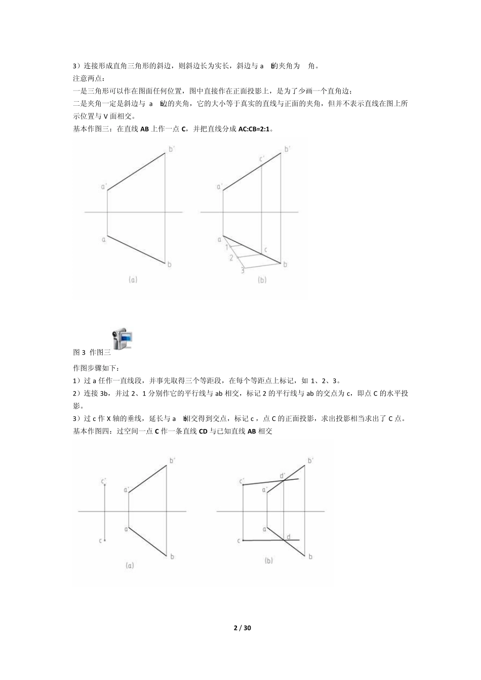 画法几何及机械制图四十一个基本作图_第2页