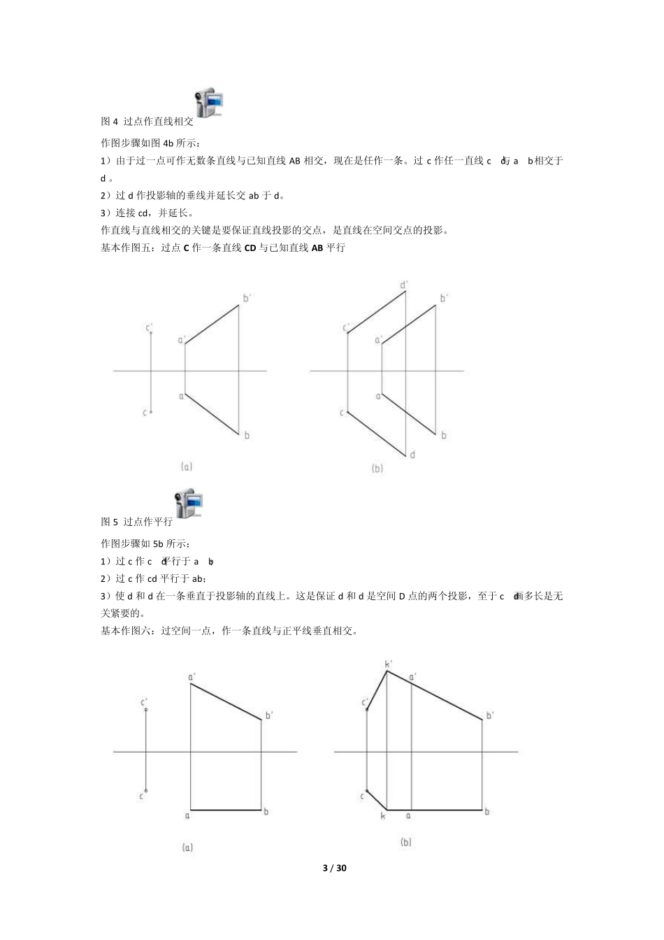 画法几何及机械制图四十一个基本作图_第3页