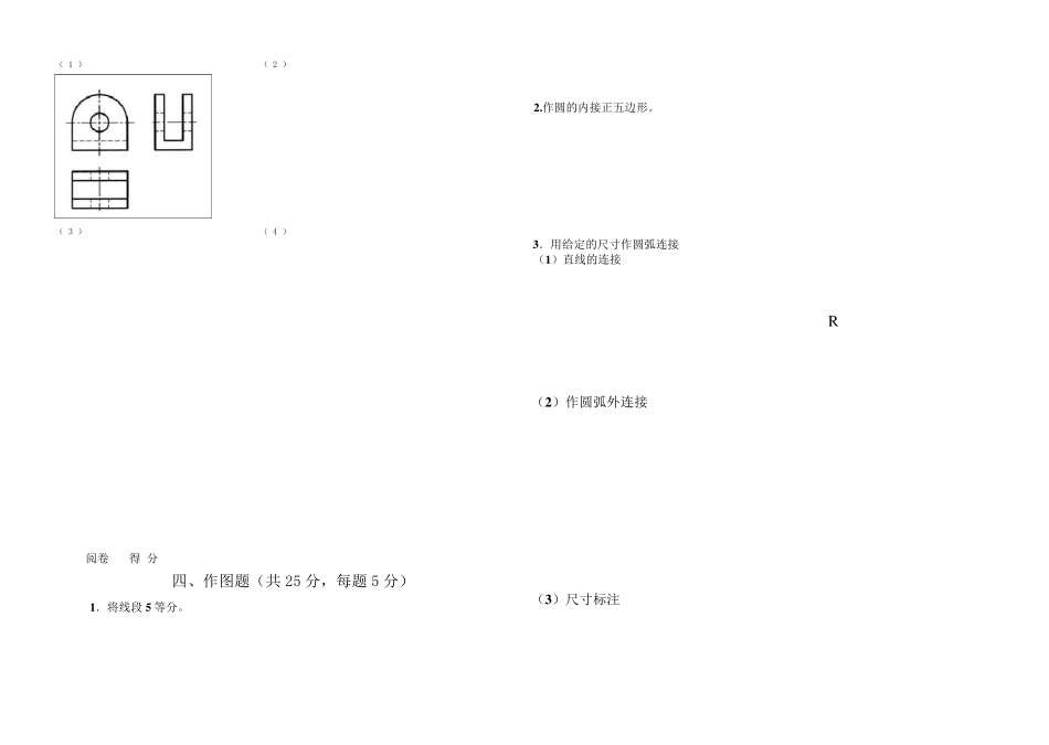 画法几何及机械制图期末考试试卷_第2页