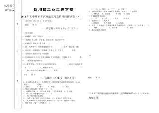 画法几何及机械制图期末考试试卷