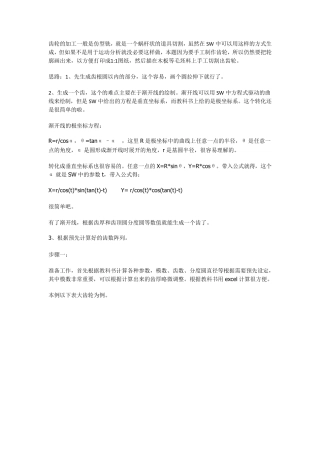 画渐开线花键的方法