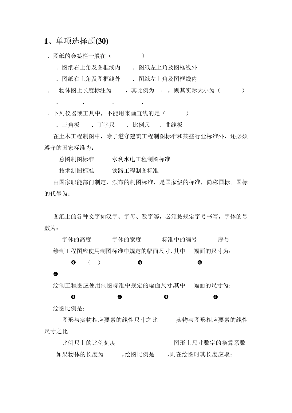 画法几何试题及答案_第1页