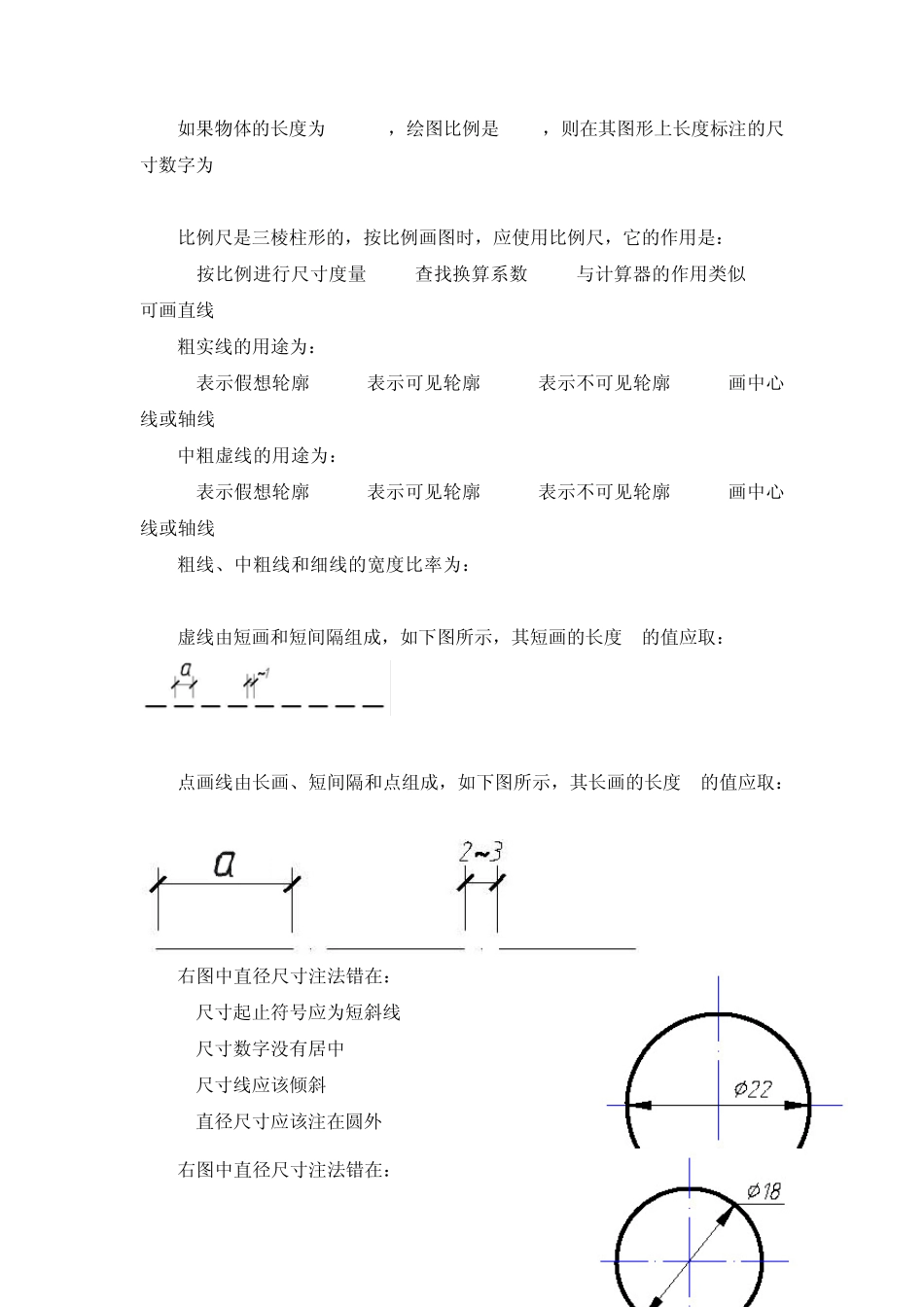 画法几何试题及答案_第2页