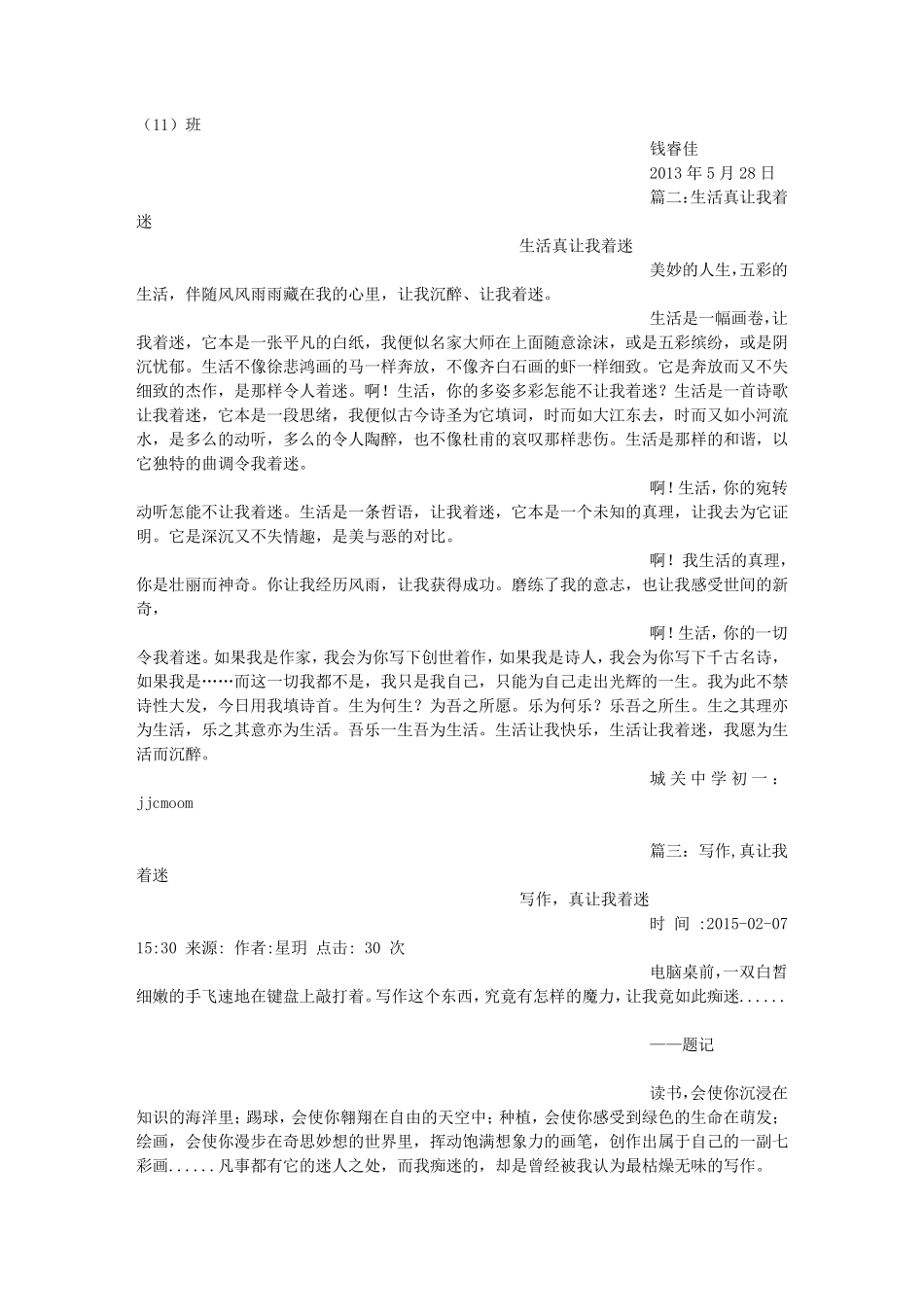 画画,真让我着迷(600字)作文_第2页