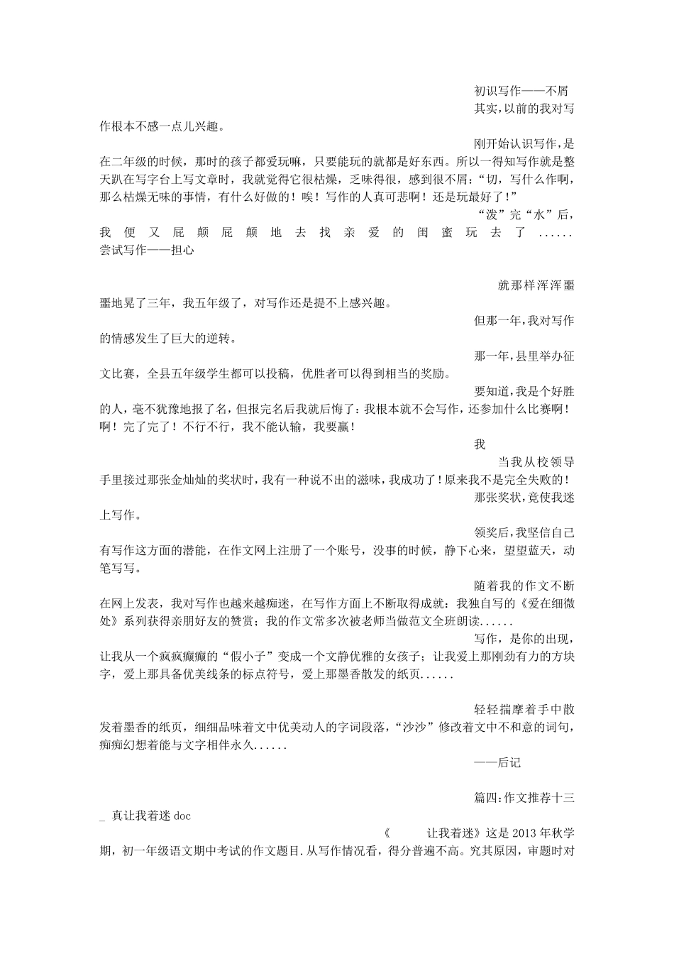 画画,真让我着迷(600字)作文_第3页