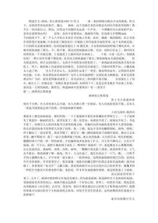 画画,真让我着迷(600字)作文