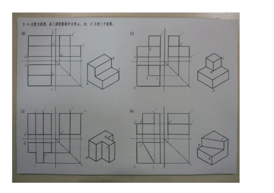 画法几何在线作业_第3页