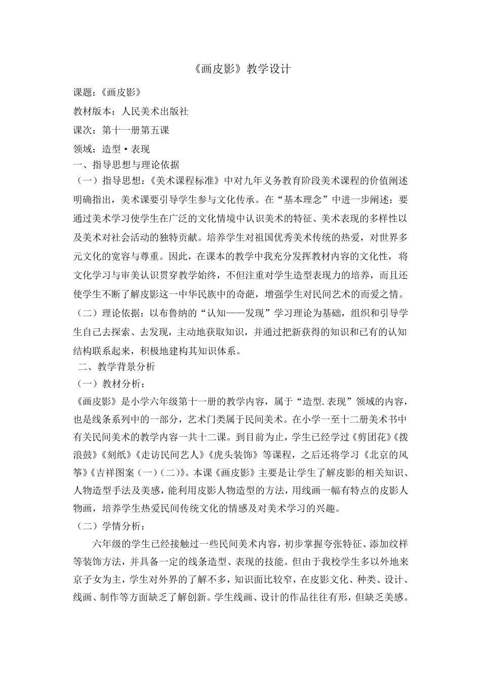 画皮影教学设计_第1页