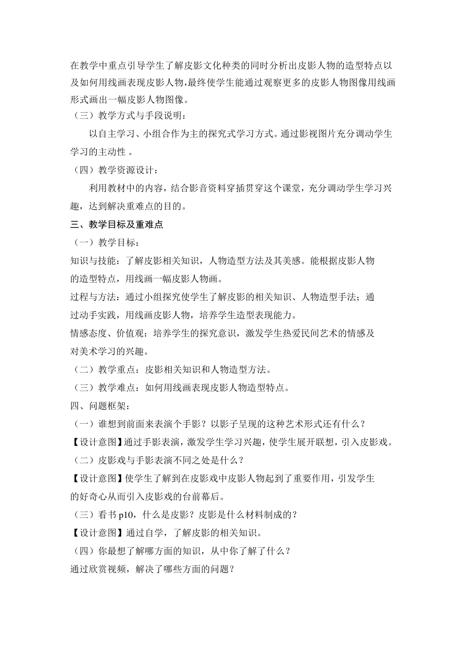 画皮影教学设计_第2页