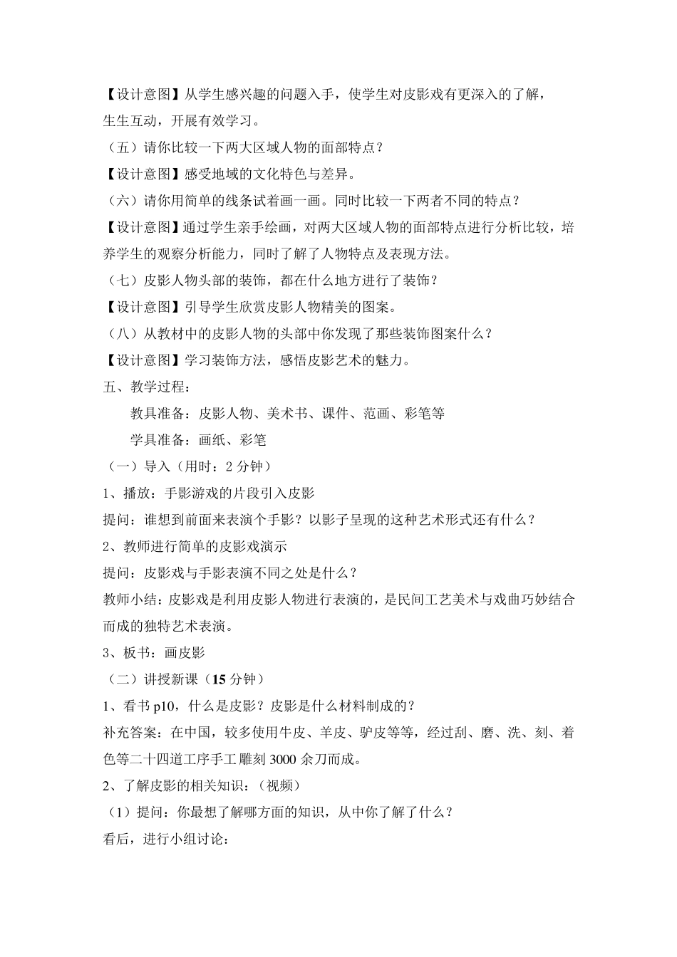 画皮影教学设计_第3页