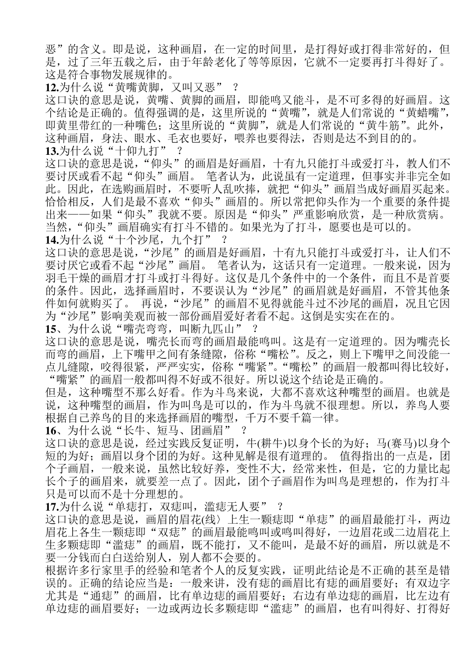 画眉鸟饲养大全三百问答_第3页