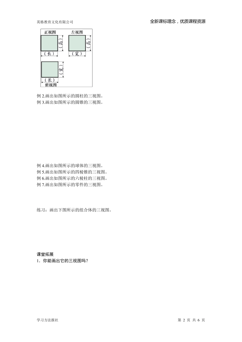 画立体图形教案_第2页