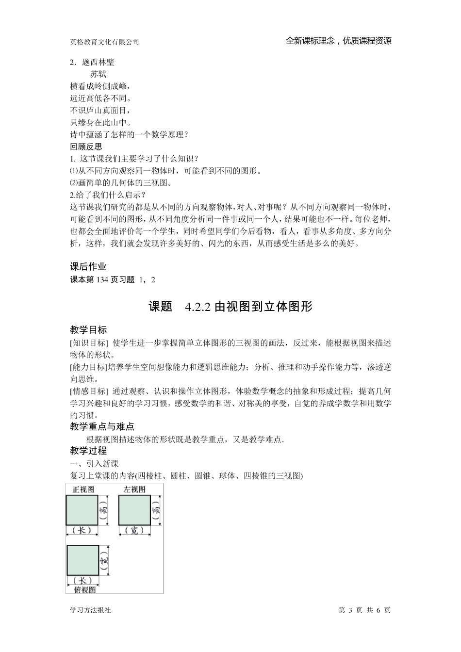 画立体图形教案_第3页