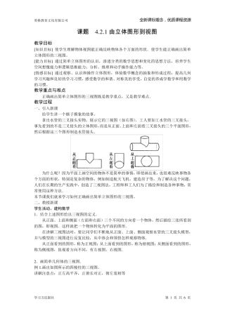 画立体图形教案