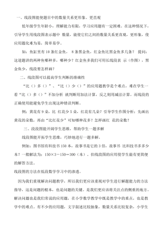 画线段图解决问题