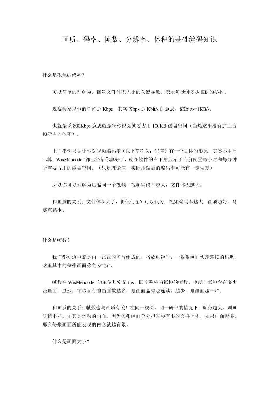 画质、码率、帧数、分辨率、体积的基础编码知识_第1页
