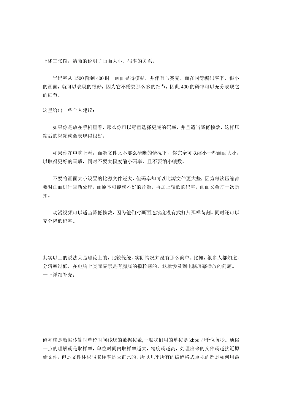 画质、码率、帧数、分辨率、体积的基础编码知识_第3页