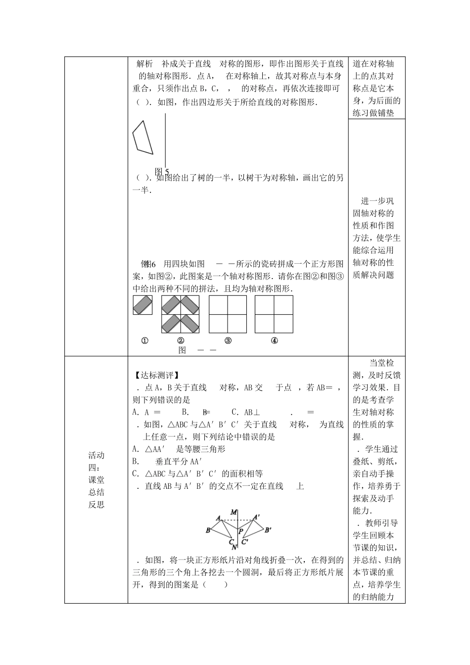 画轴对称图形教案_第3页