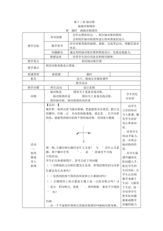 画轴对称图形教案