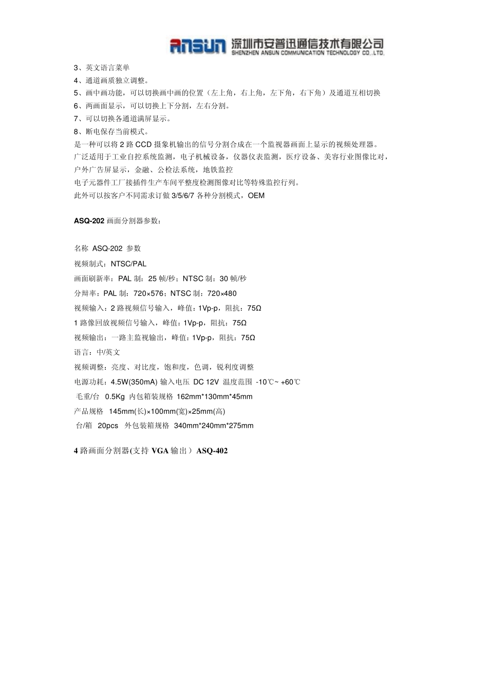 画面分割器介绍_第2页