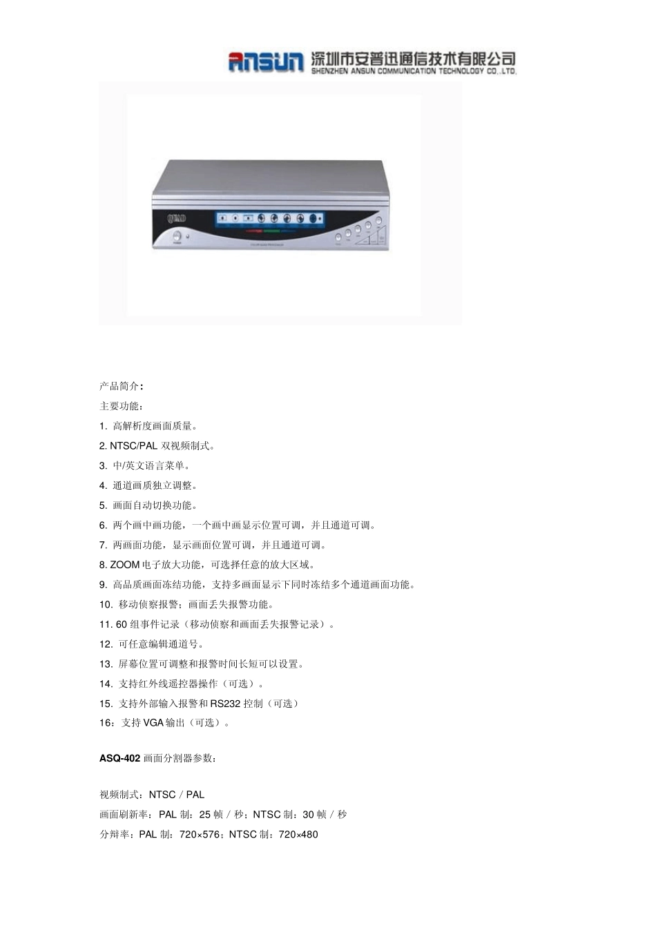 画面分割器介绍_第3页