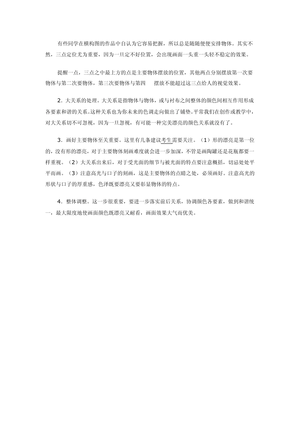 画面构图：细节决定品质——三角形、C形、S形、反S形构图要点分析_第2页