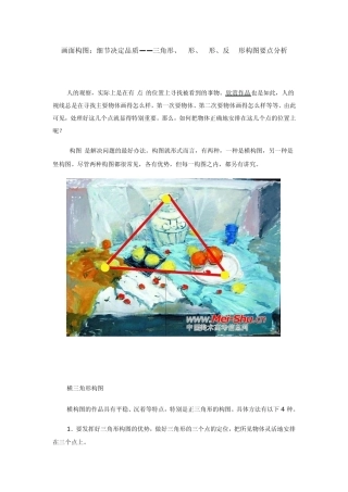 画面构图：细节决定品质——三角形、C形、S形、反S形构图要点分析