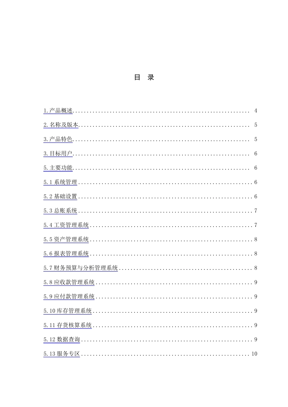 畅捷通G6e财务管理系统11.0发版说明_第2页