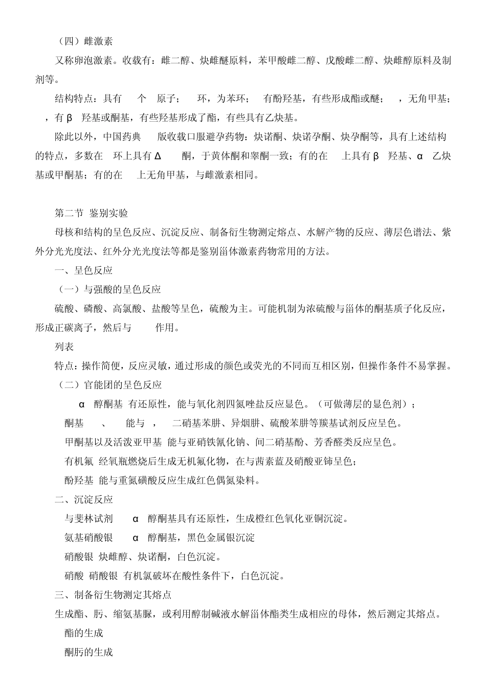 甾体激素类药物的分析_第2页