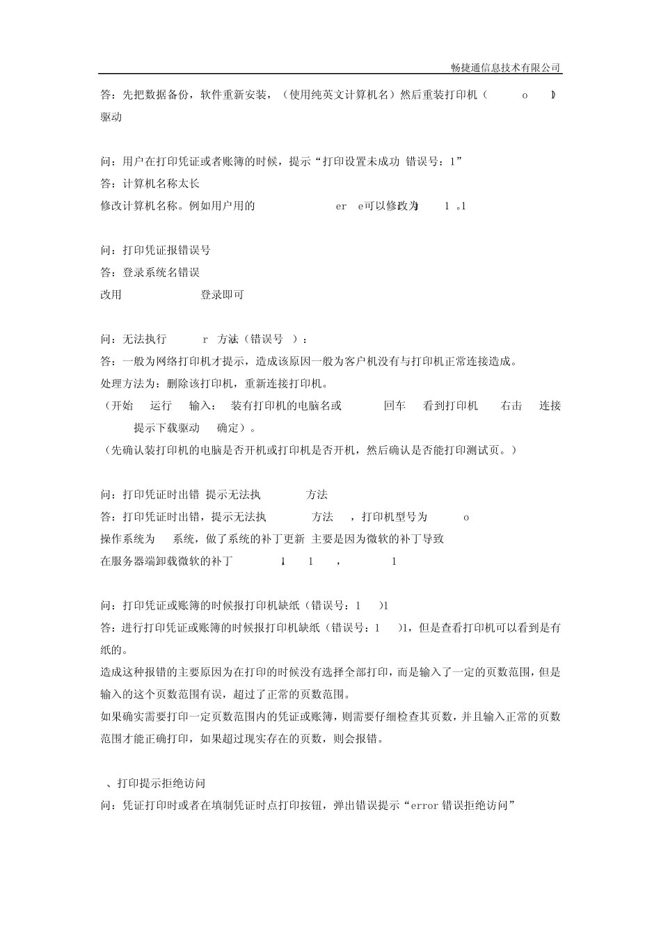 畅捷通T6软件打印常见问题_第2页