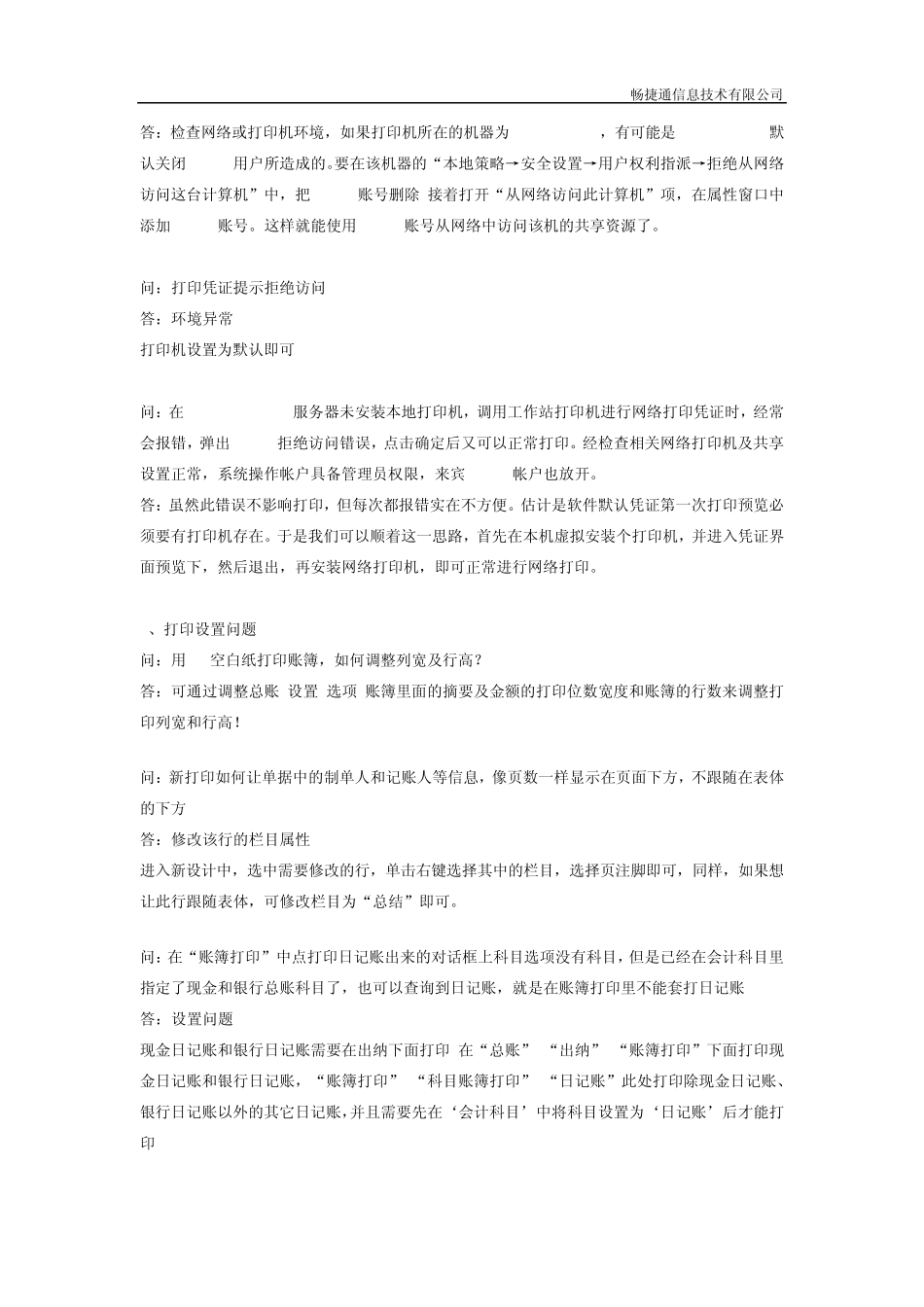 畅捷通T6软件打印常见问题_第3页