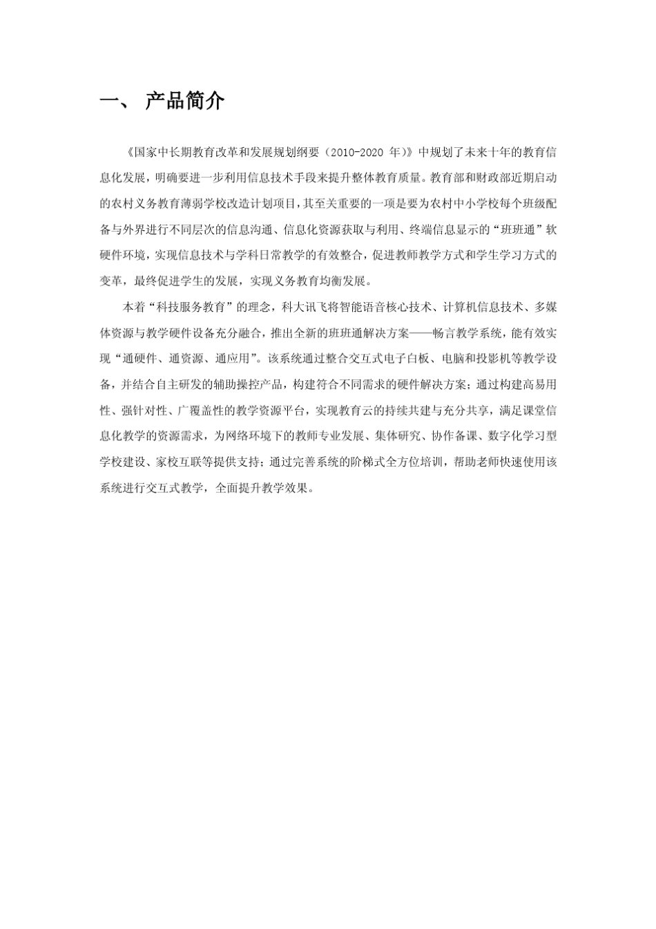 畅言教学系统使用说明书_第3页