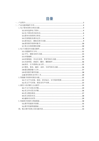 畅言教学系统使用说明书