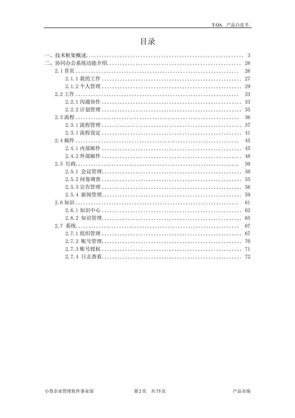 畅捷通TOA产品白皮书_第2页