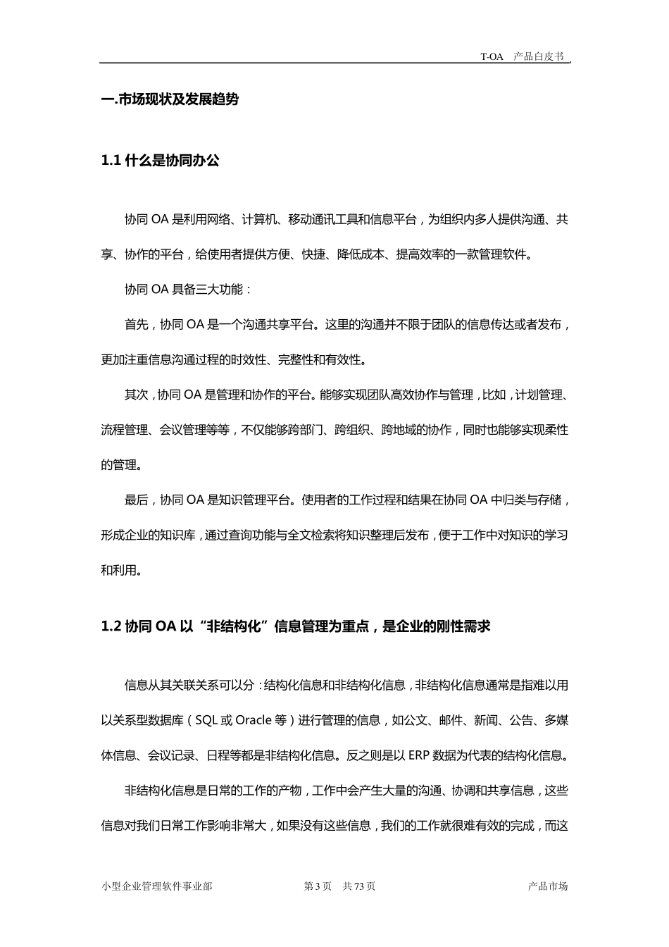 畅捷通TOA产品白皮书_第3页