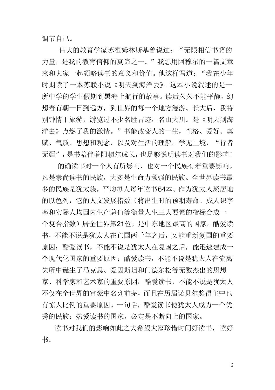 畅谈读书对人生的重要意义_第2页