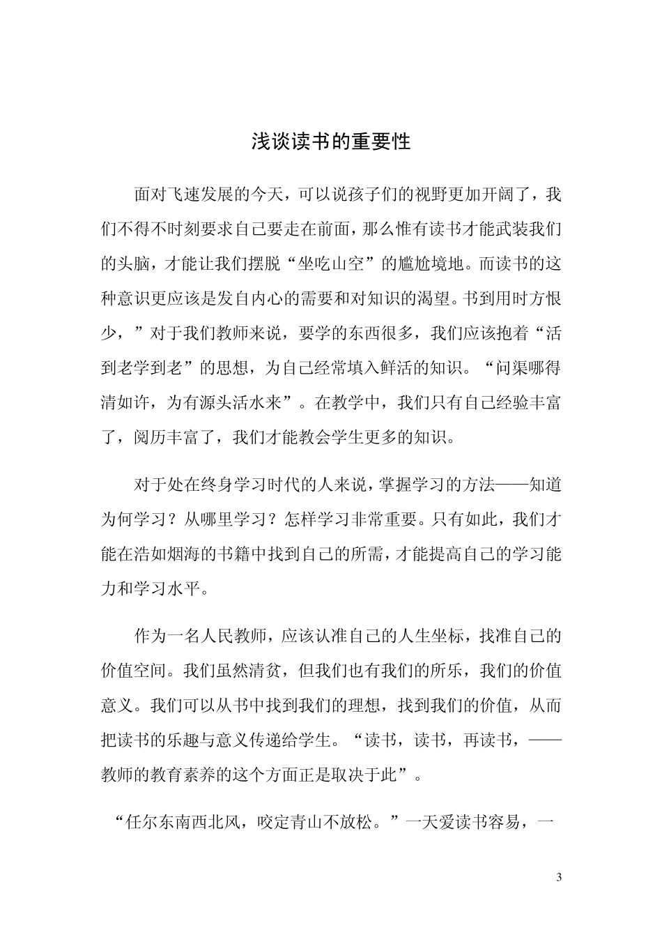 畅谈读书对人生的重要意义_第3页