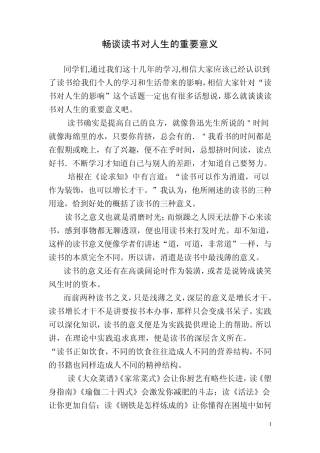 畅谈读书对人生的重要意义