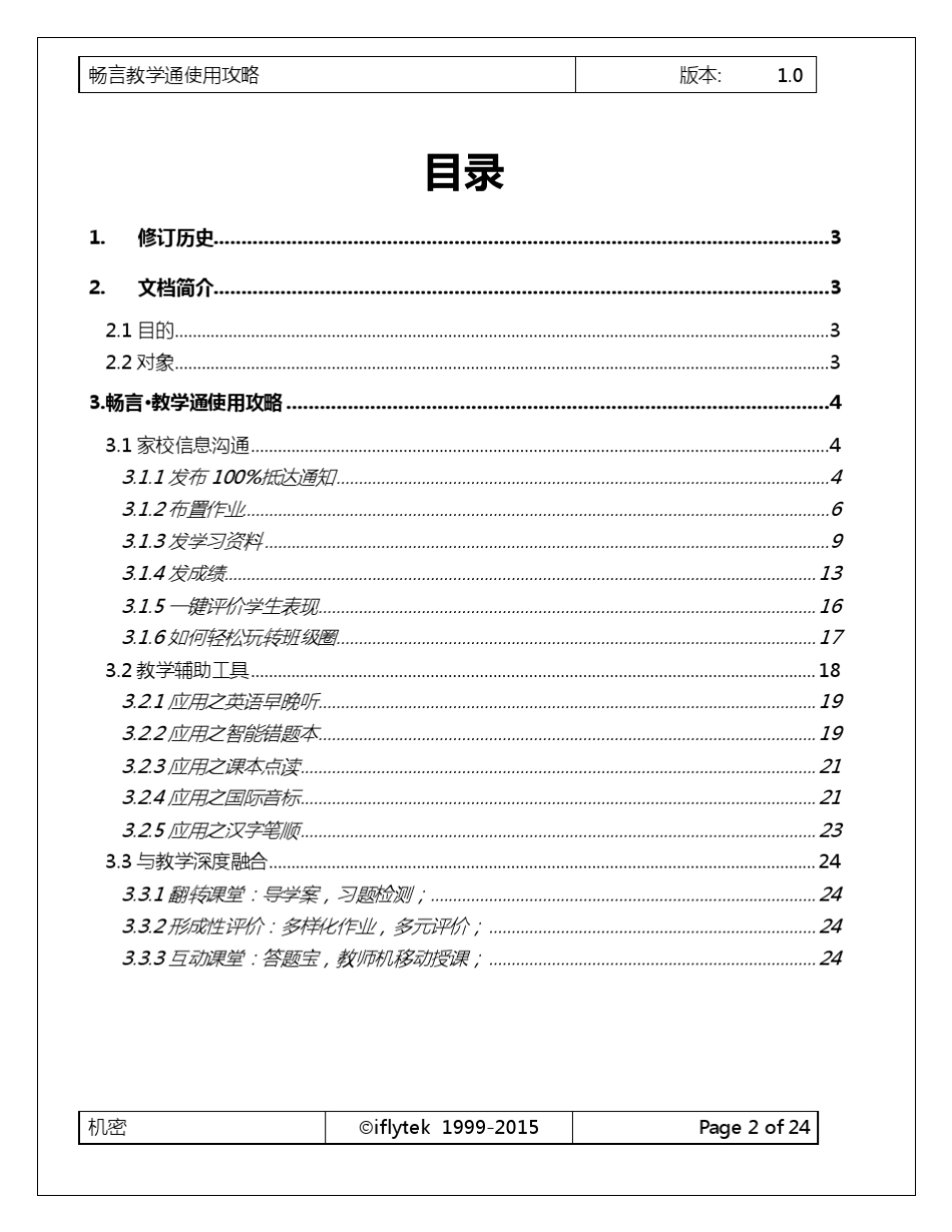 畅言教学通使用说明书_第2页
