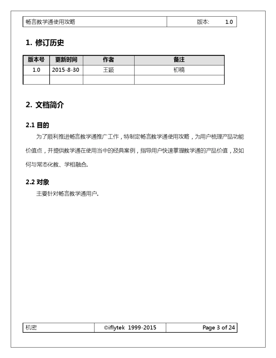 畅言教学通使用说明书_第3页