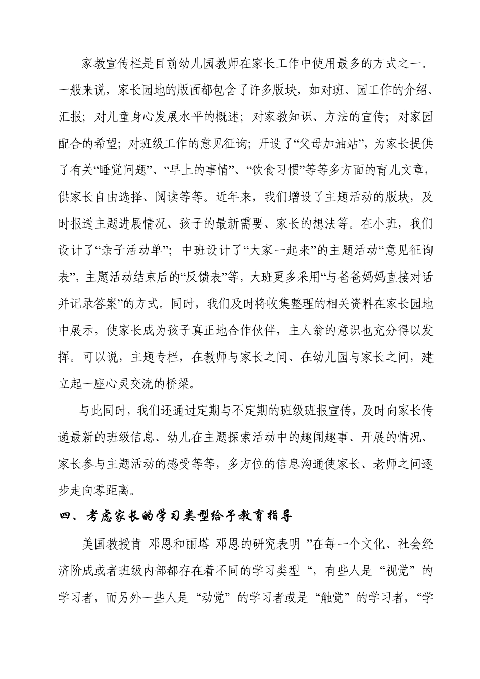 畅通家园沟通的策略与技巧_第3页
