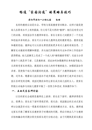 畅通家园沟通的策略与技巧