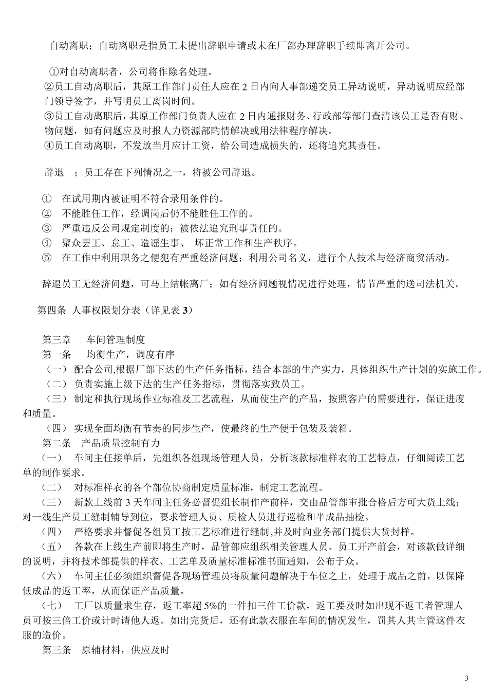 畈田制衣厂规章制度_第3页