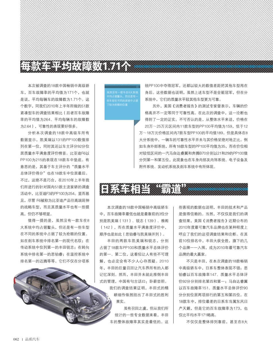 畅销的背后18款中高级轿车可靠性调查完整报告_第3页