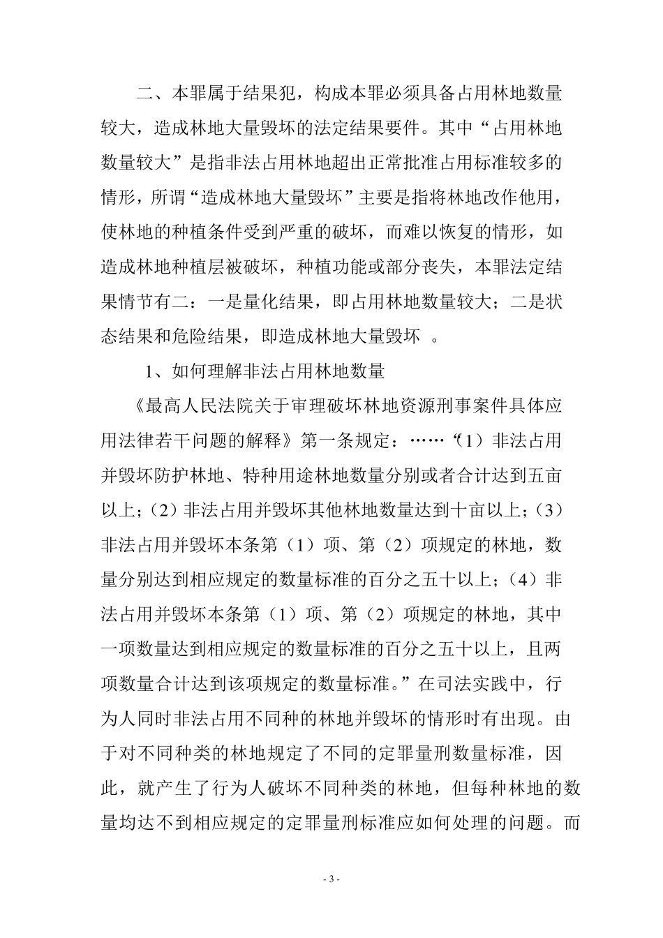 界定非法占用林地的客观行为_第3页