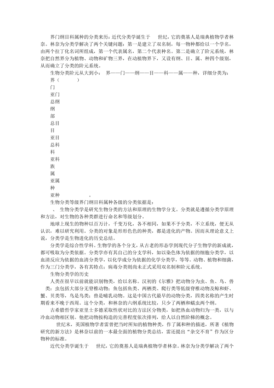 界门纲目科属种_第3页