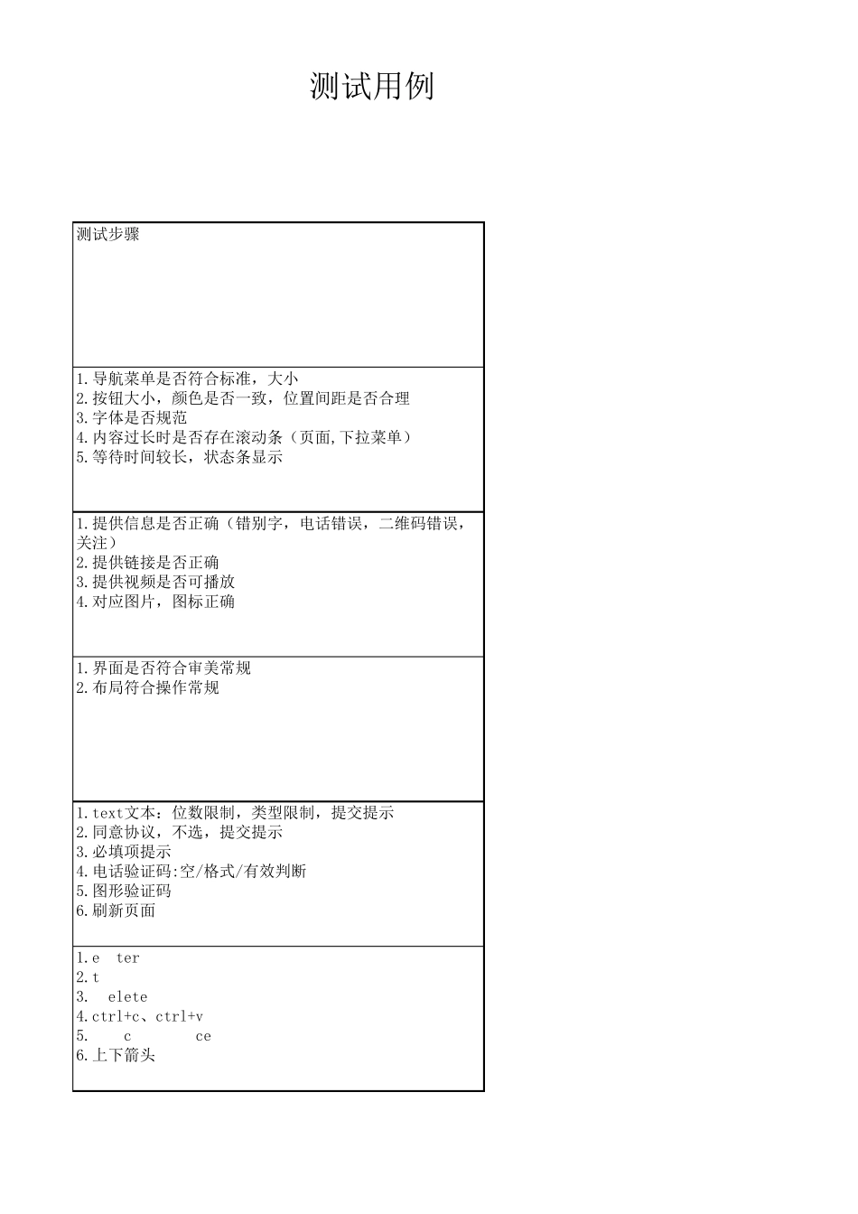 界面UI测试用例_第3页