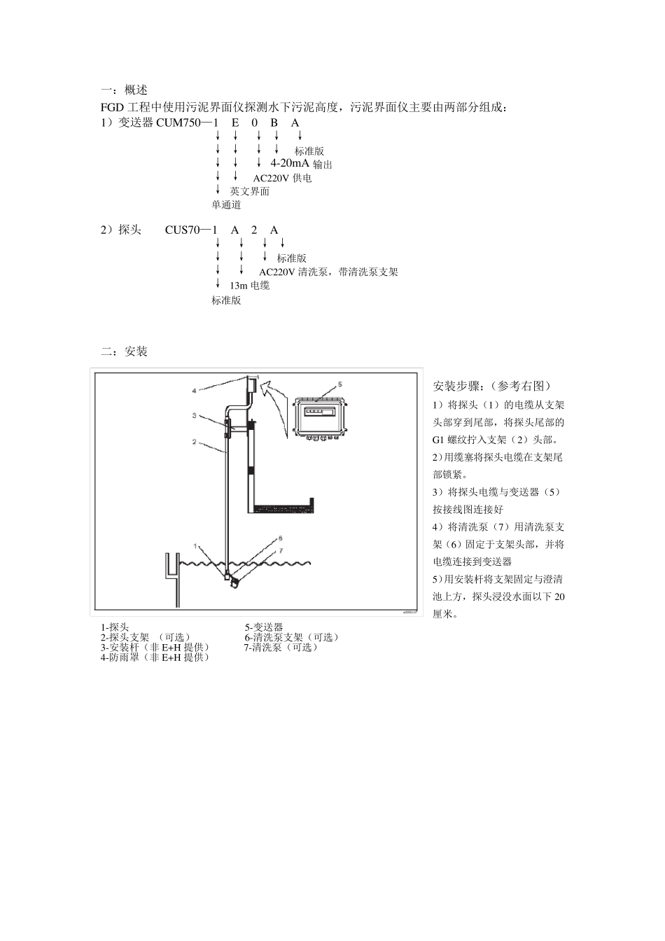 界面仪安装使用说明_第2页